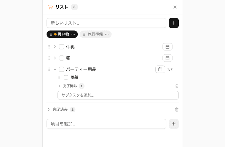 リストの画面